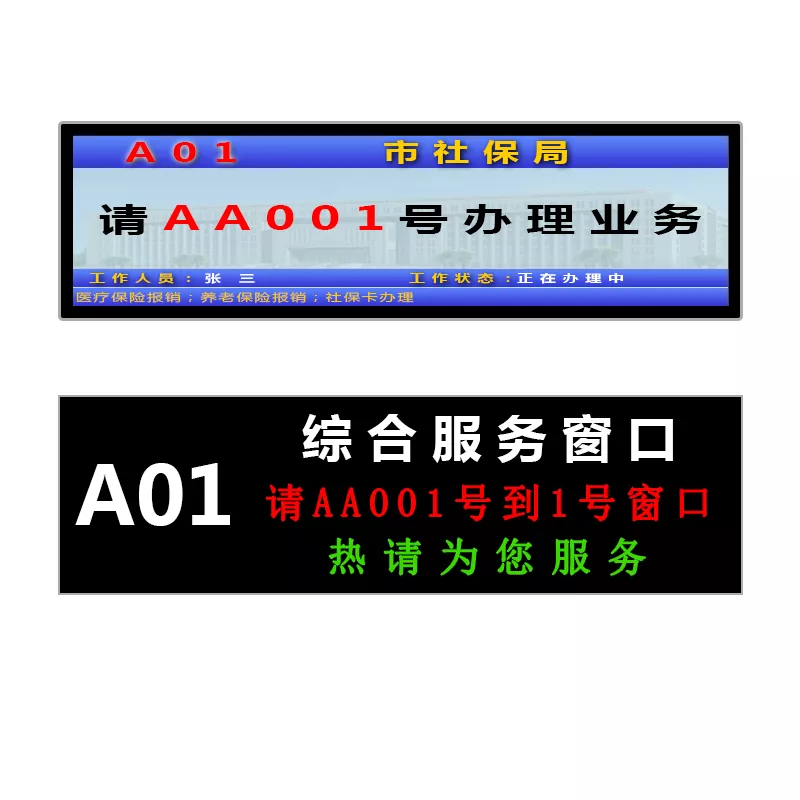 政务大厅窗口显示屏