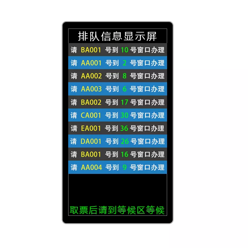 政务大厅排队叫号信息显示屏